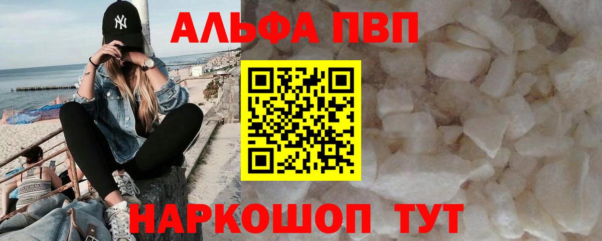 Alpha-PVP крисы CK  A PVP Соль  где купить   Кингисепп  Вход с VPN 