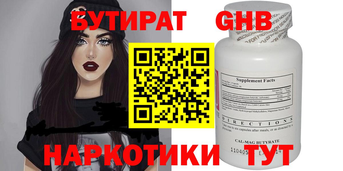 БУТИРАТ оксибутират  Бутират  Кингисепп  Вход с VPN 
