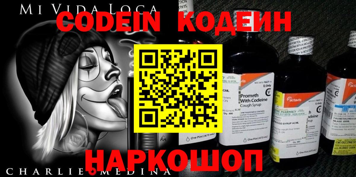 Кодеиновый сироп Lean Purple Drank  Вход с VPN  Кингисепп  Codein напиток Lean (лин) 