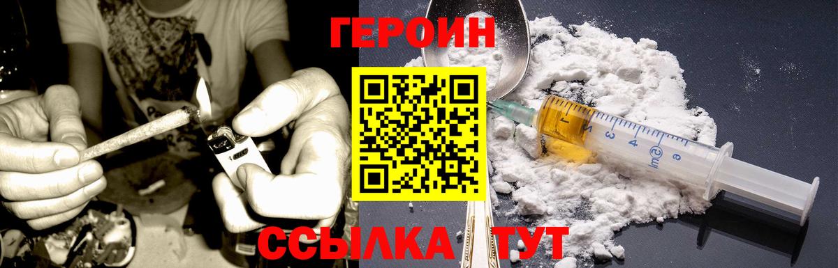 ГЕРОИН хмурый Кингисепп