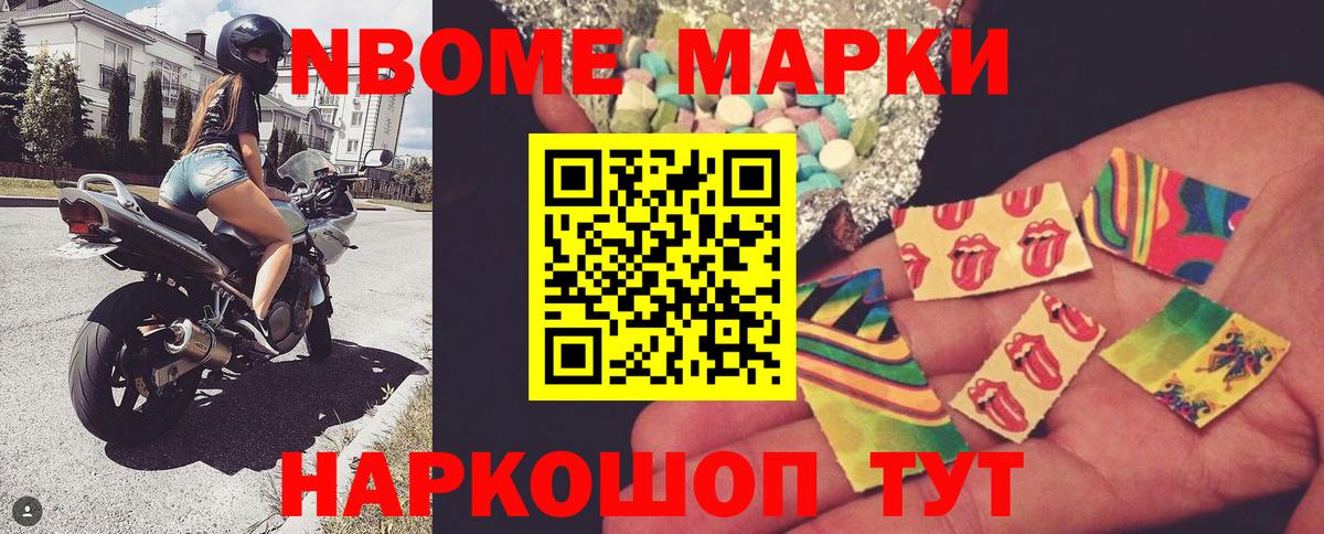 Марки NBOMe 1,8мг Кингисепп